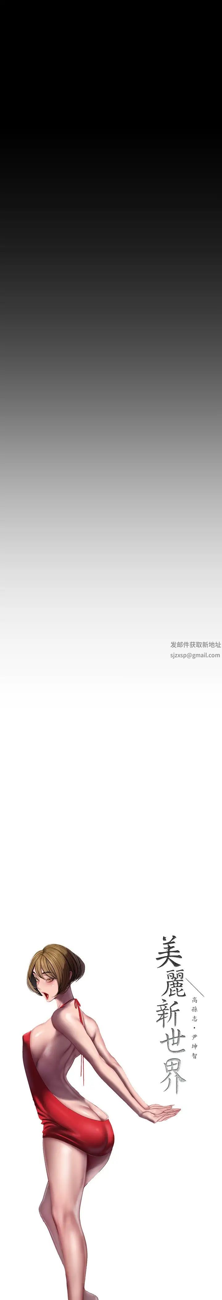 美丽新世界第221话-淑英，会长的女人