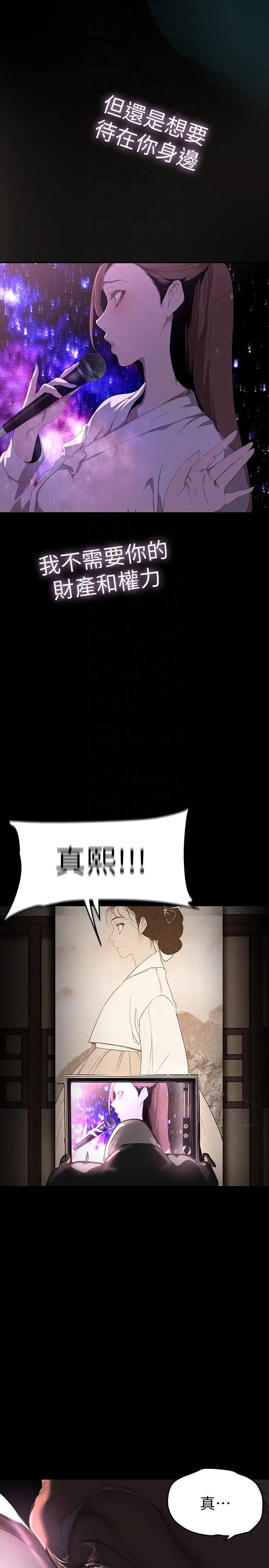 美丽新世界第221话-淑英，会长的女人