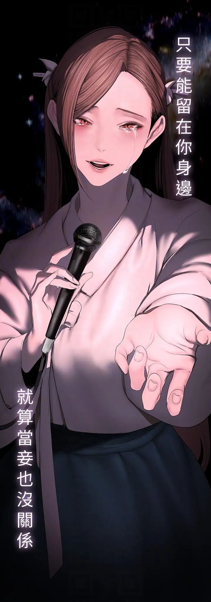 美丽新世界第221话-淑英，会长的女人