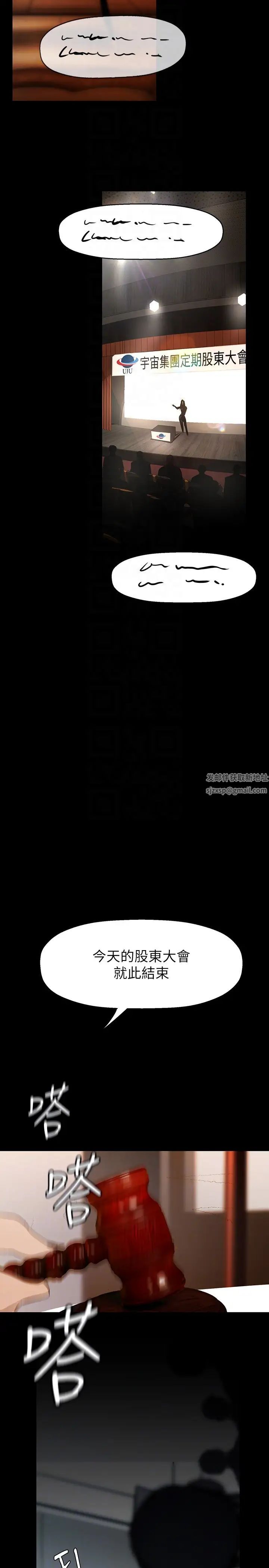 美丽新世界第221话-淑英，会长的女人