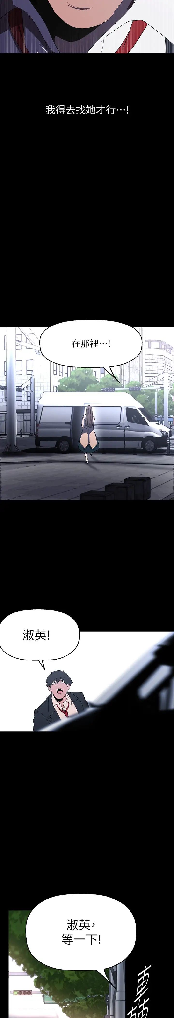 美丽新世界第221话-淑英，会长的女人