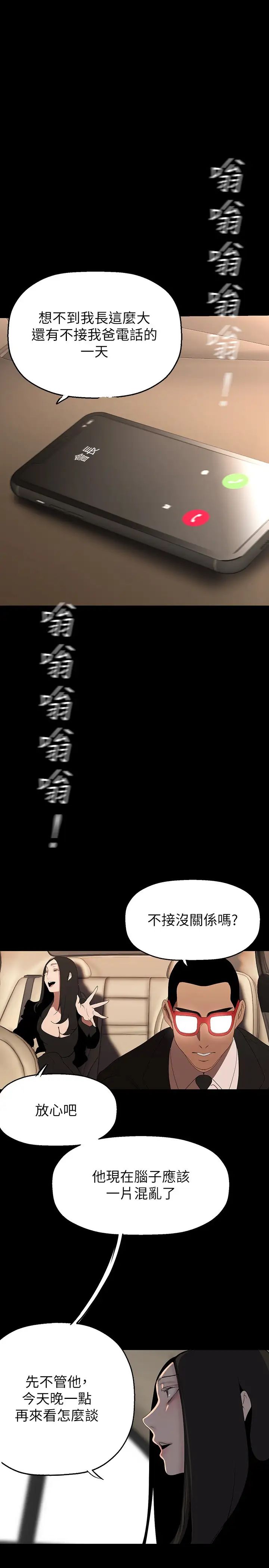 美丽新世界第221话-淑英，会长的女人