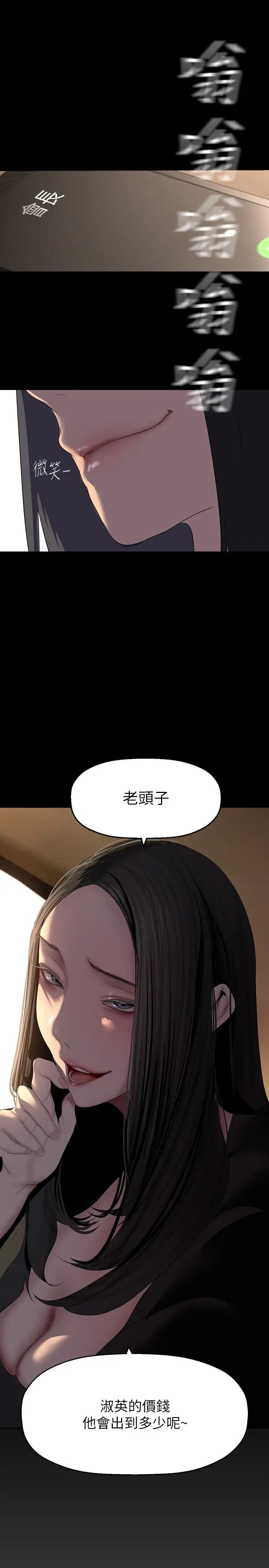 美麗新世界第221話-淑英，會長的女人