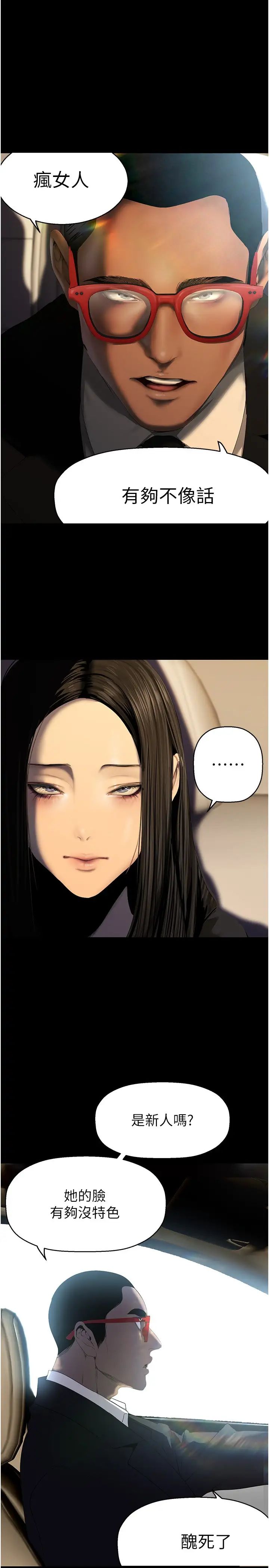 美丽新世界第222话-必须要付出的代价