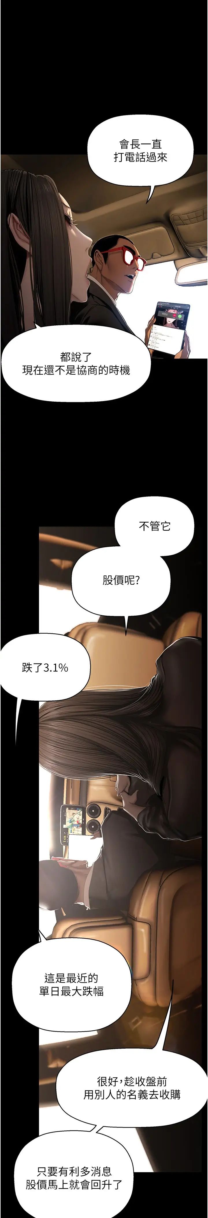 美丽新世界第222话-必须要付出的代价