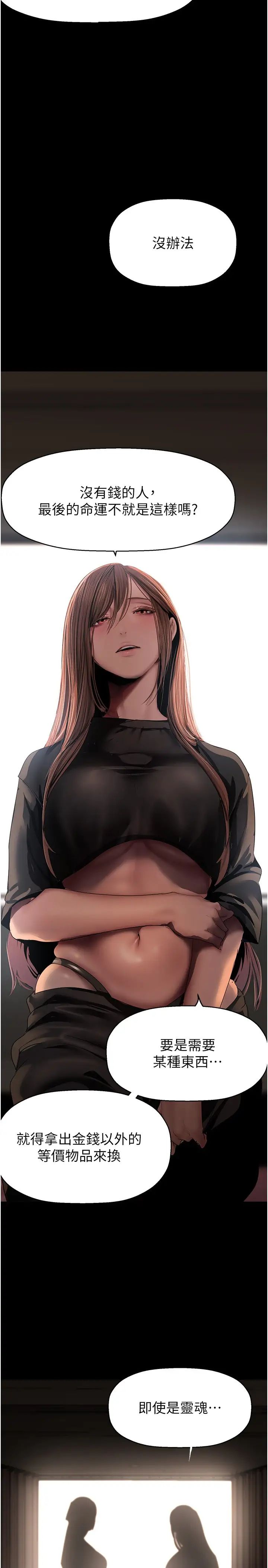 美丽新世界第222话-必须要付出的代价