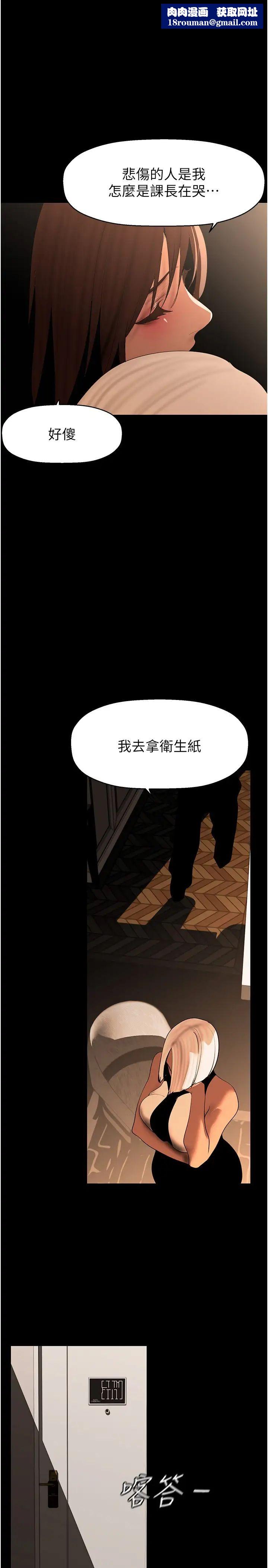 美丽新世界第223话-重逢的两人