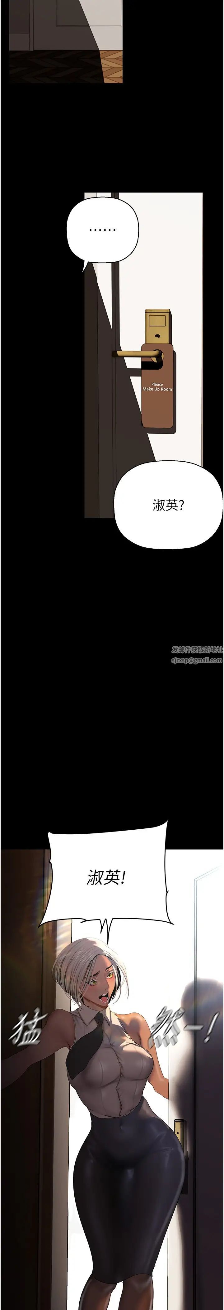 美丽新世界第223话-重逢的两人