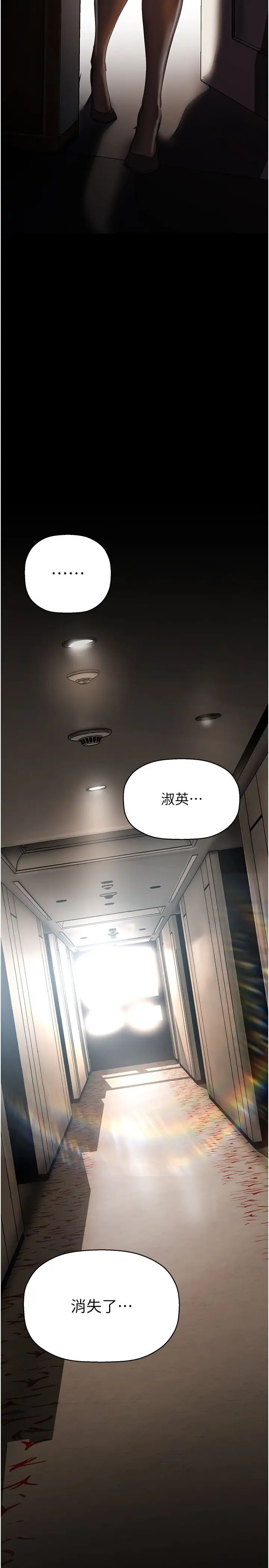 美丽新世界第223话-重逢的两人