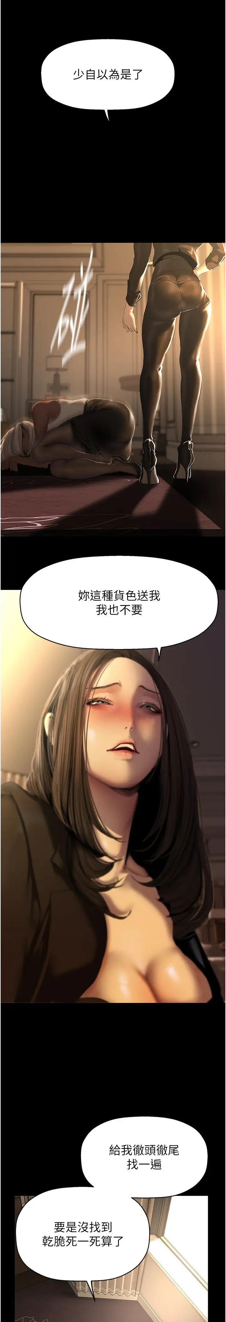 美丽新世界第223话-重逢的两人