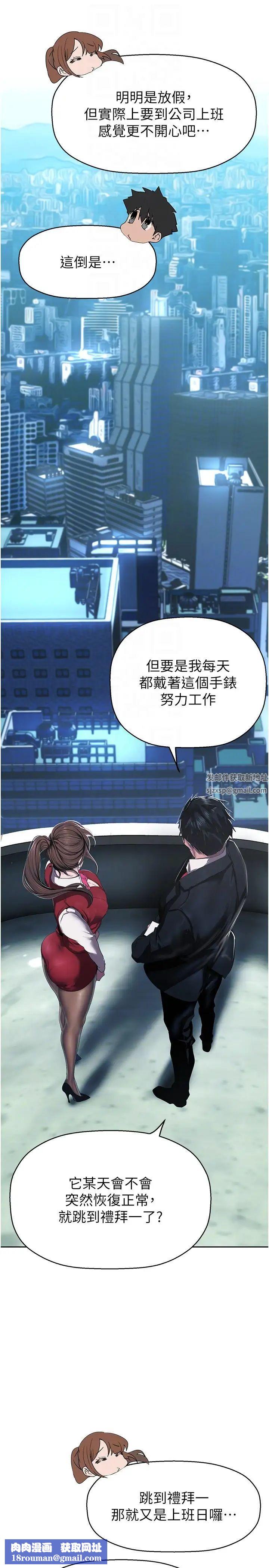 美丽新世界第223话-重逢的两人