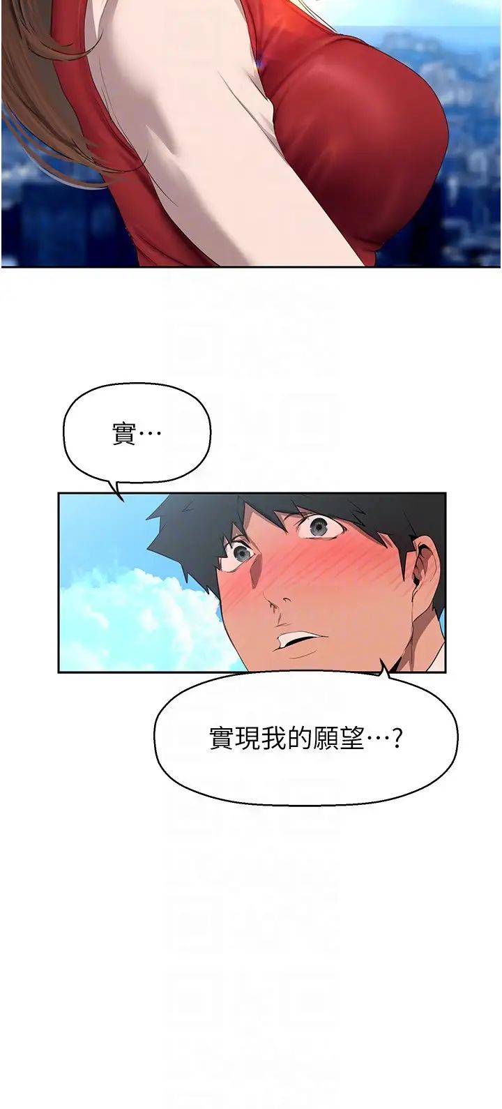 美丽新世界第223话-重逢的两人