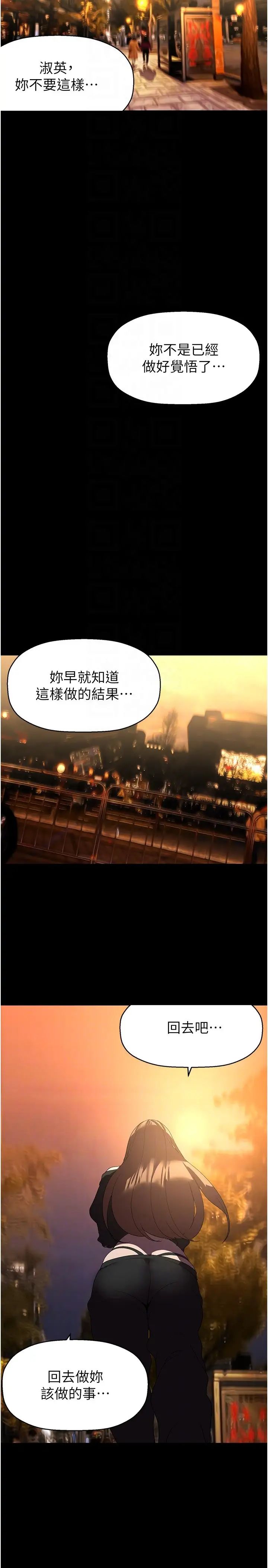 美丽新世界第223话-重逢的两人