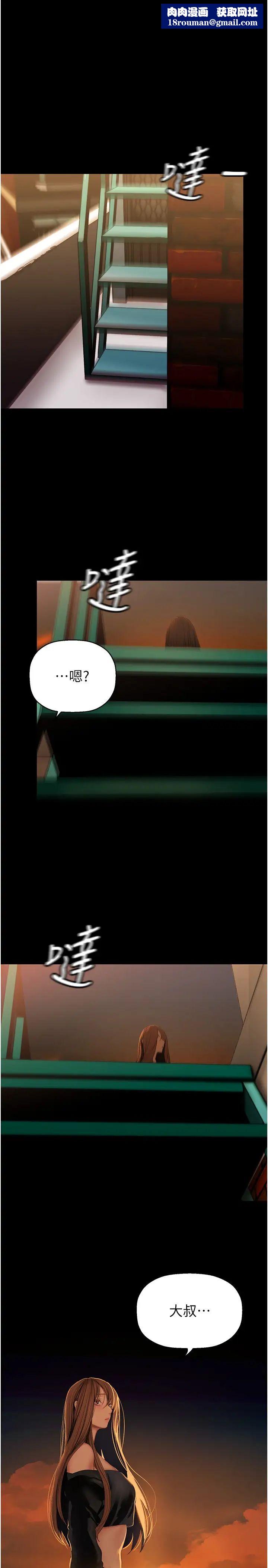 美丽新世界第224话-大叔,要和我做吗?