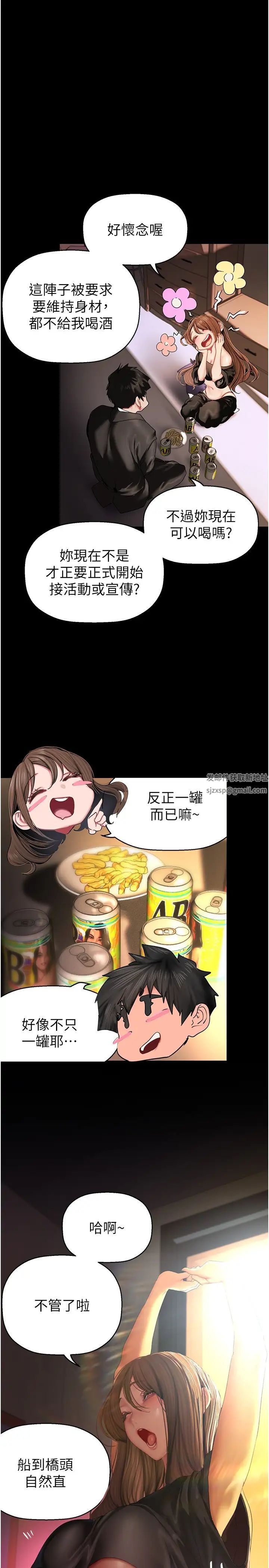 美丽新世界第224话-大叔，要和我做吗?