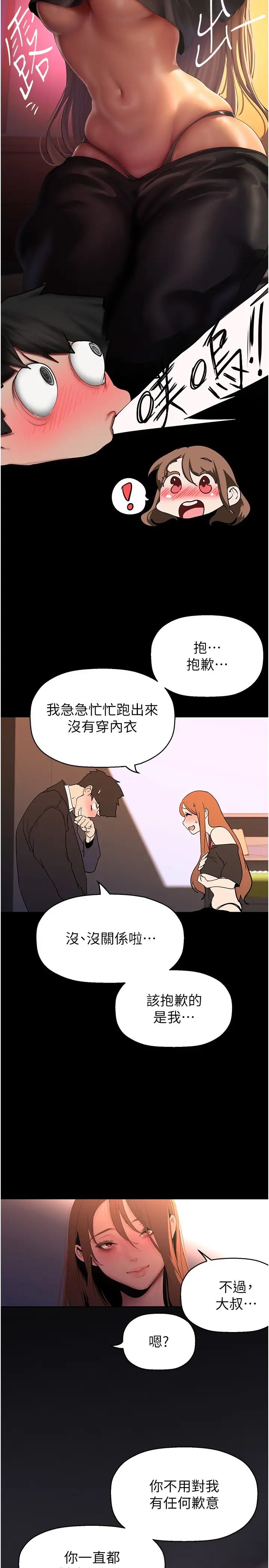 美丽新世界第224话-大叔，要和我做吗?