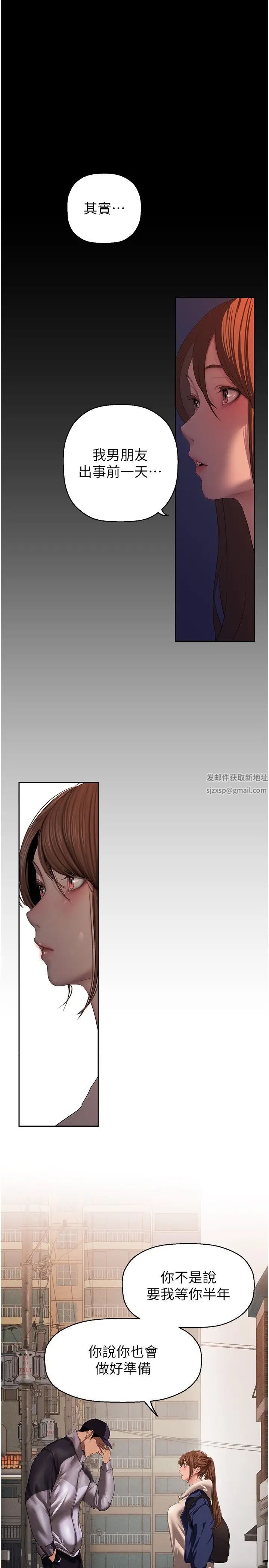 美丽新世界第224话-大叔，要和我做吗?