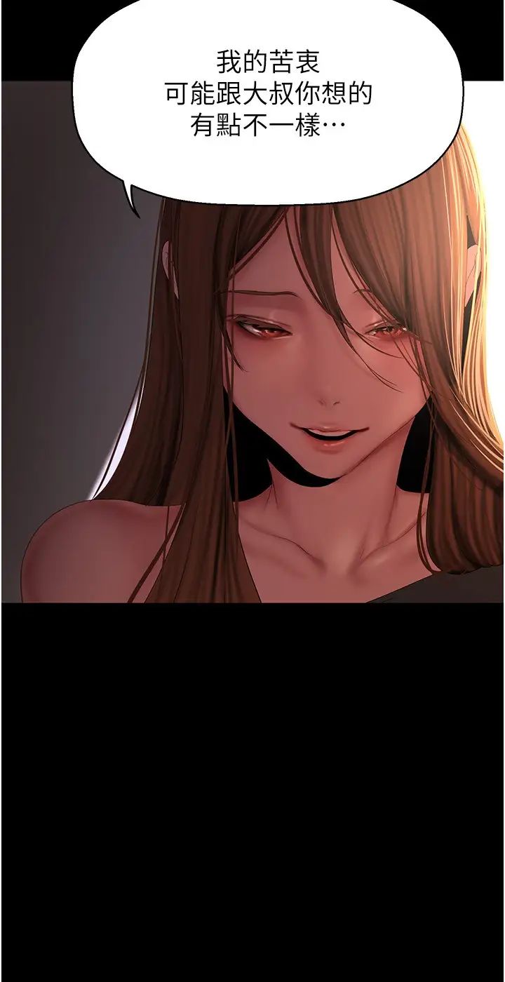 美丽新世界第224话-大叔，要和我做吗?