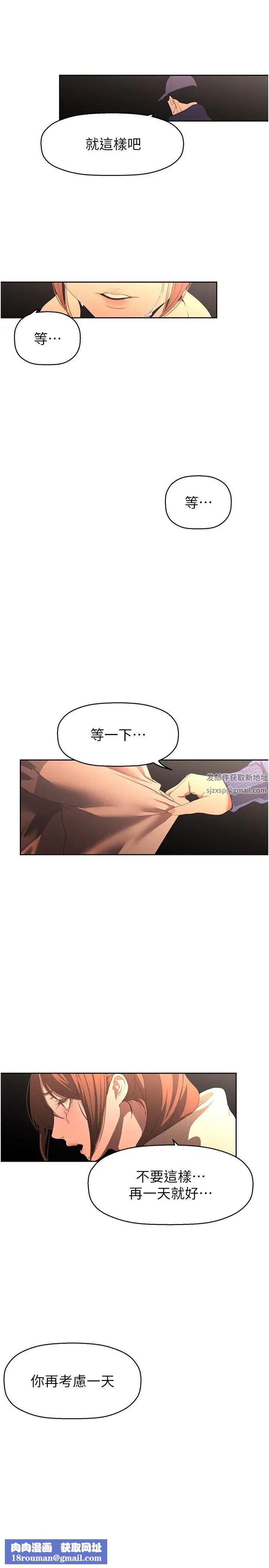 美丽新世界第224话-大叔，要和我做吗?