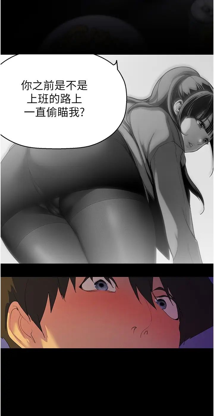 美丽新世界第224话-大叔，要和我做吗?