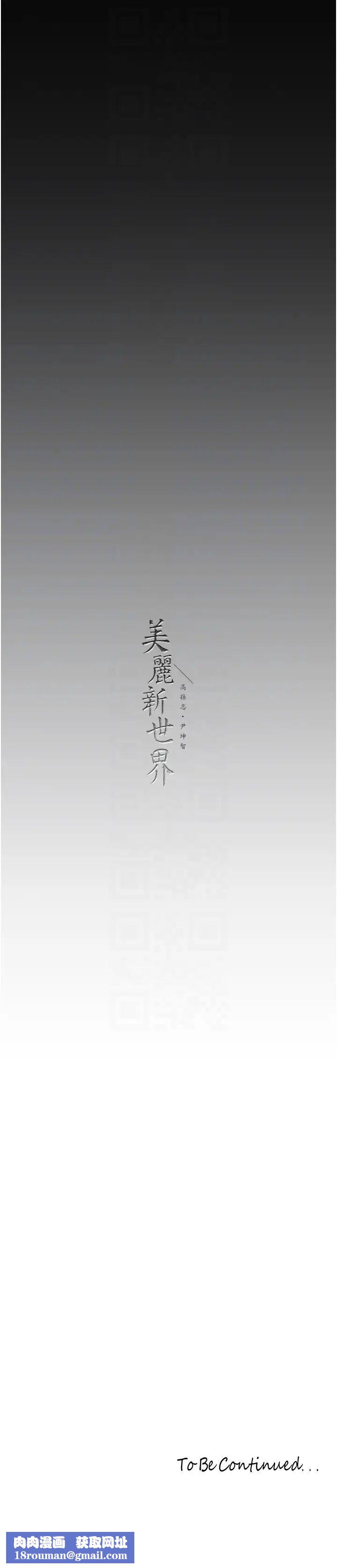 美丽新世界第225话-和淑英的第一晚