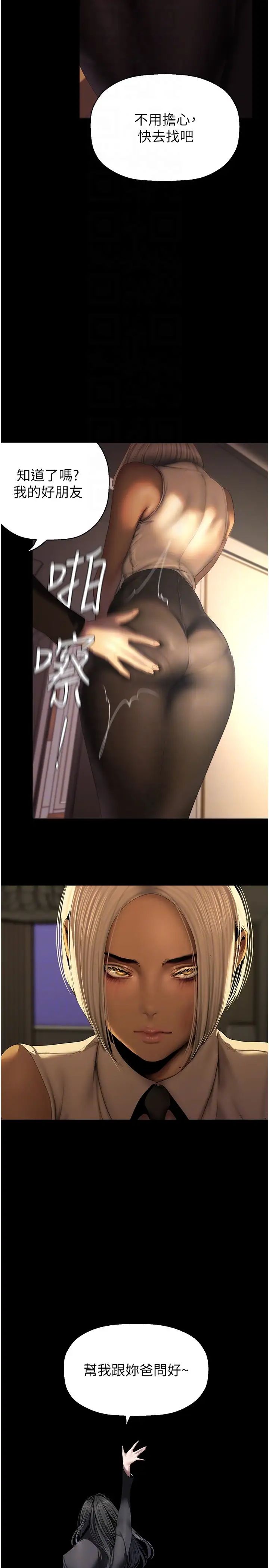 美丽新世界第226话-传达给豪承的心意