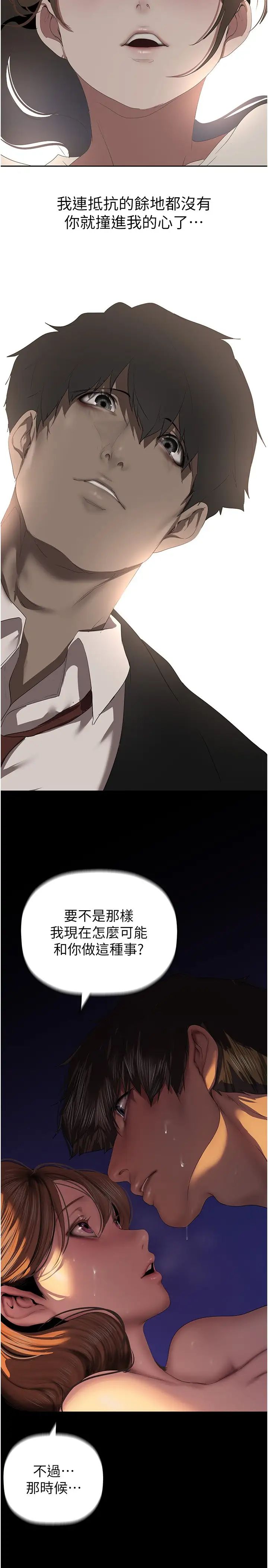 美丽新世界第226话-传达给豪承的心意