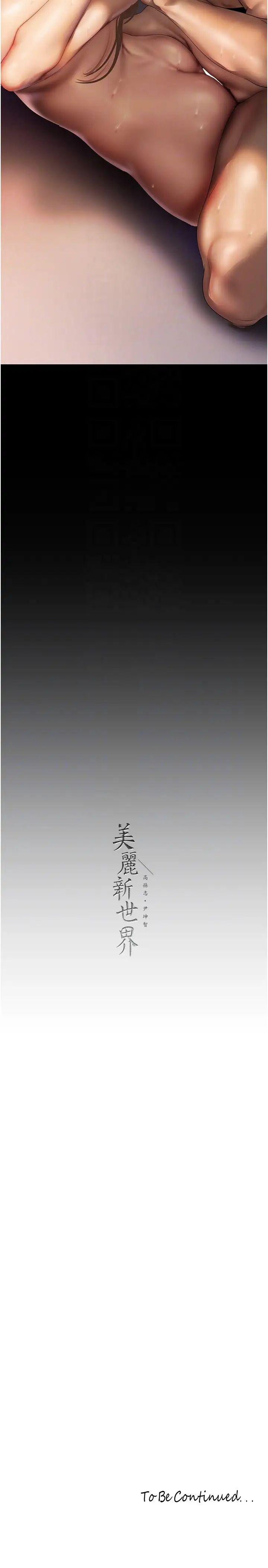 美丽新世界第226话-传达给豪承的心意