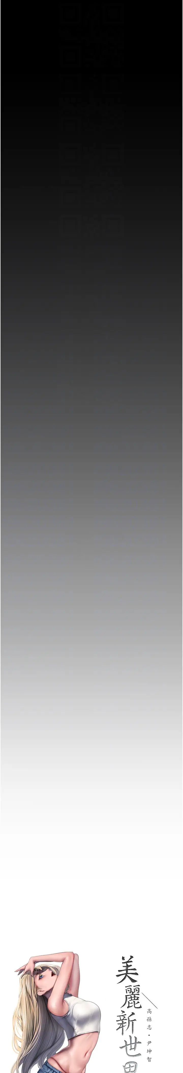 美丽新世界第227话-妳能相信我一次吗?