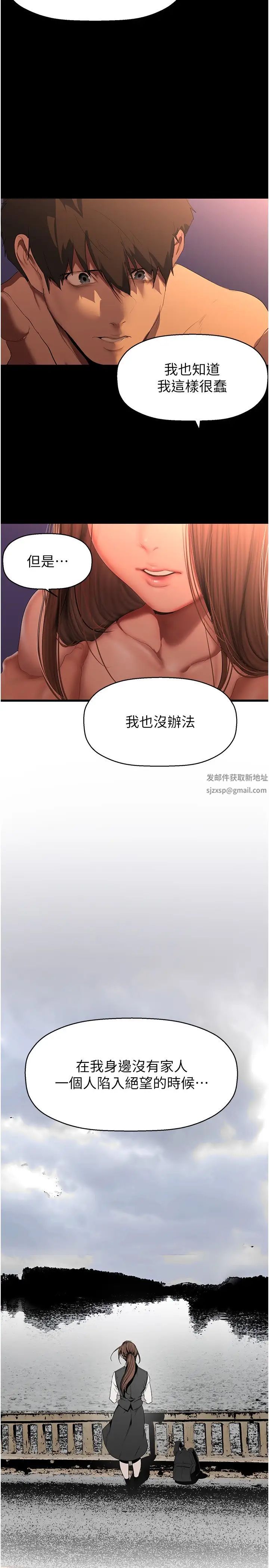 美麗新世界第227話-妳能相信我一次嗎?