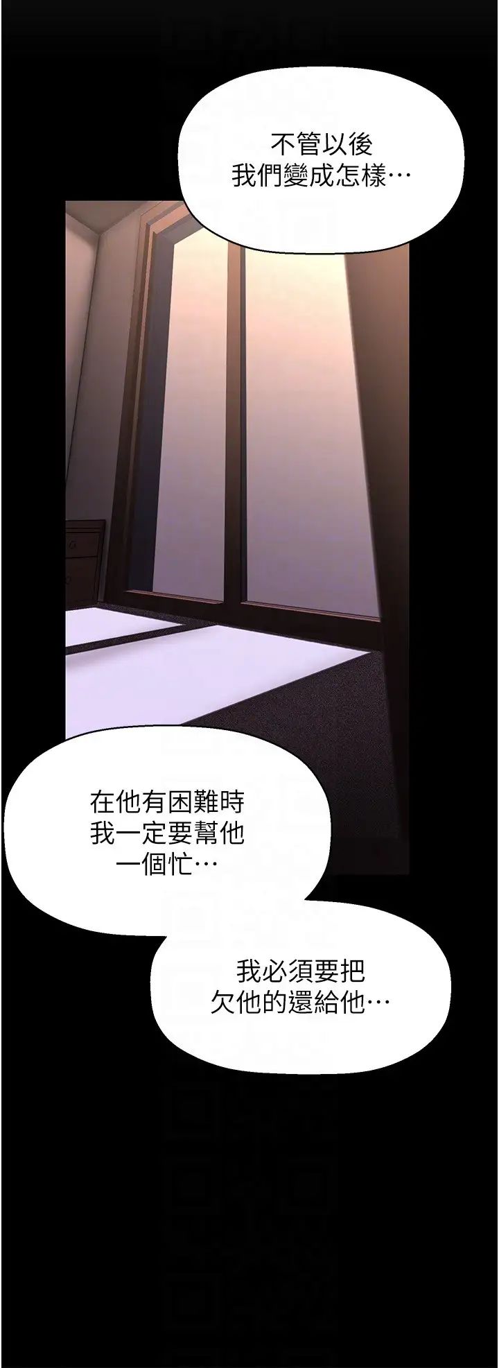 美丽新世界第227话-妳能相信我一次吗?