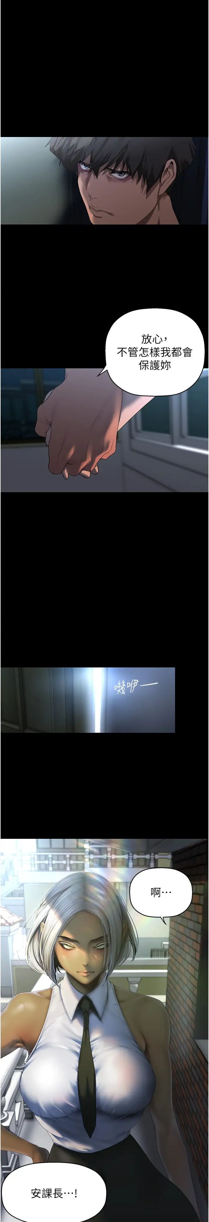 美丽新世界第228话-哄组长的夜晚