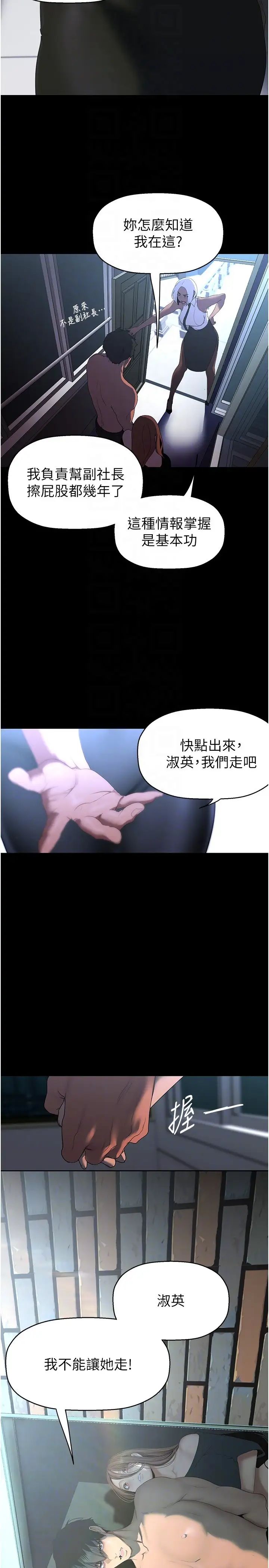 美丽新世界第228话-哄组长的夜晚