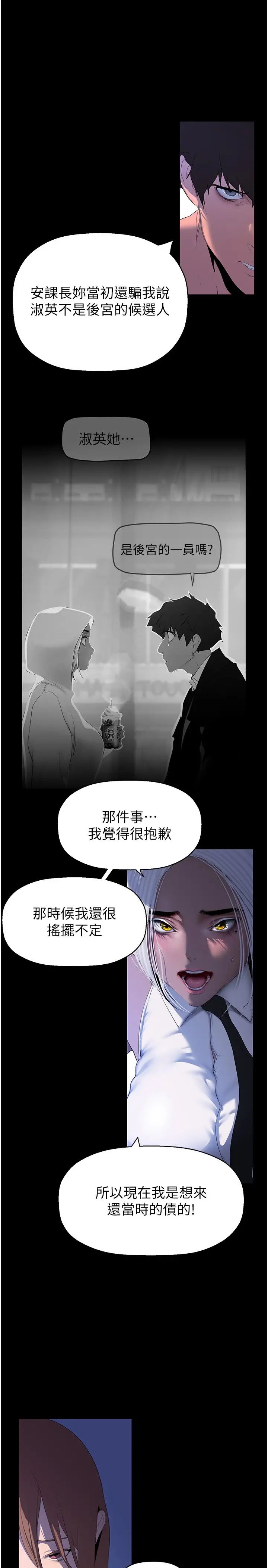 美丽新世界第228话-哄组长的夜晚