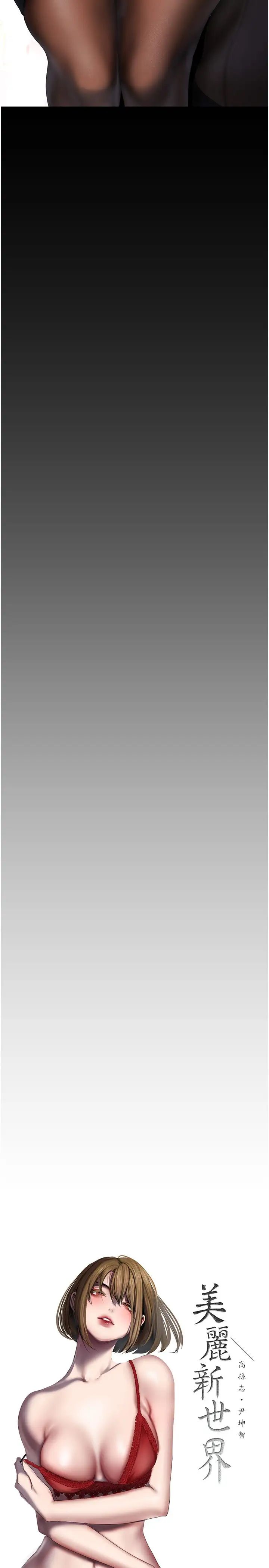 美丽新世界第229话-席捲而上的快感