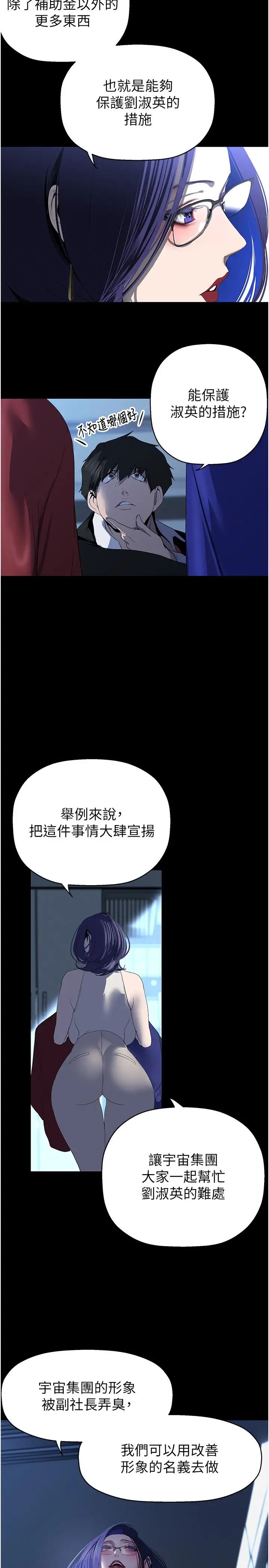 美麗新世界第231話-思念豪承的羅素莉