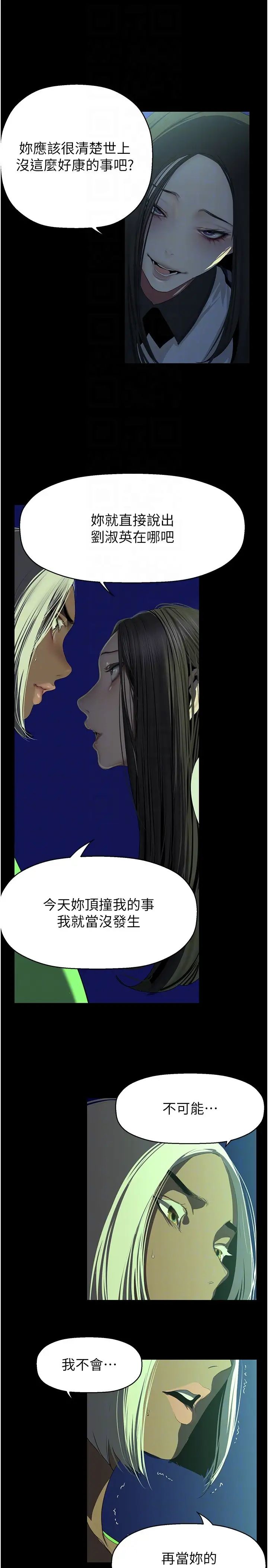 美麗新世界第232話-想得到豪承的女人