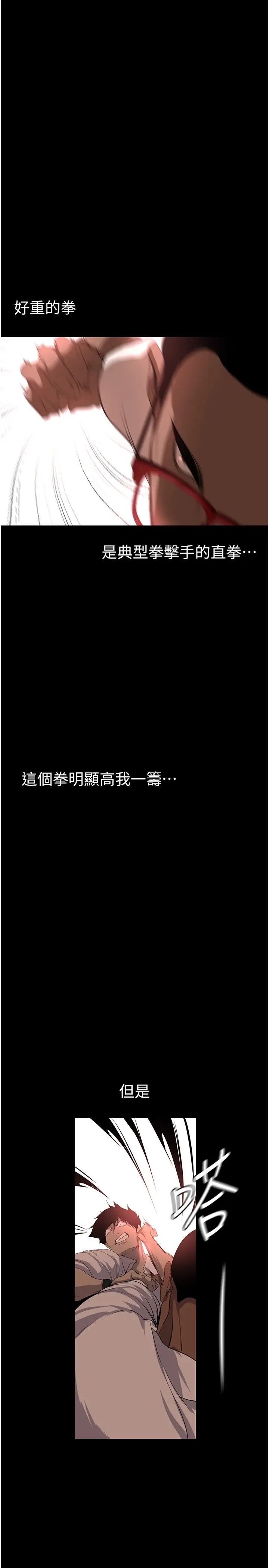 美丽新世界第232话-想得到豪承的女人