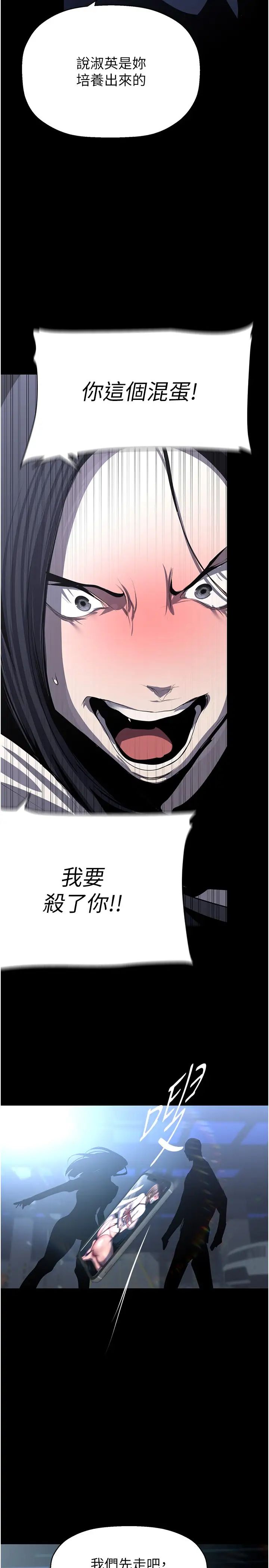 美丽新世界第233话-向淑英袭来的危机