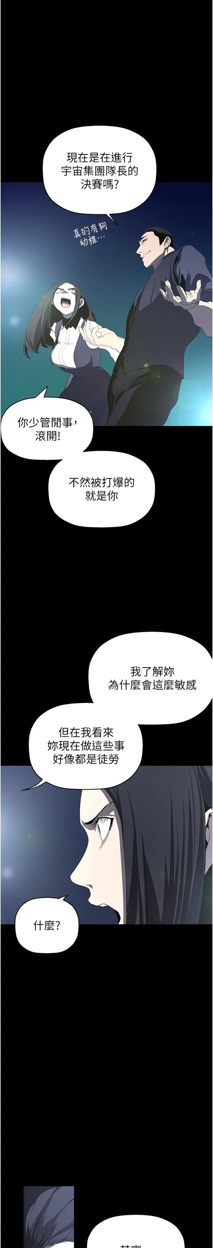 美丽新世界第233话-向淑英袭来的危机