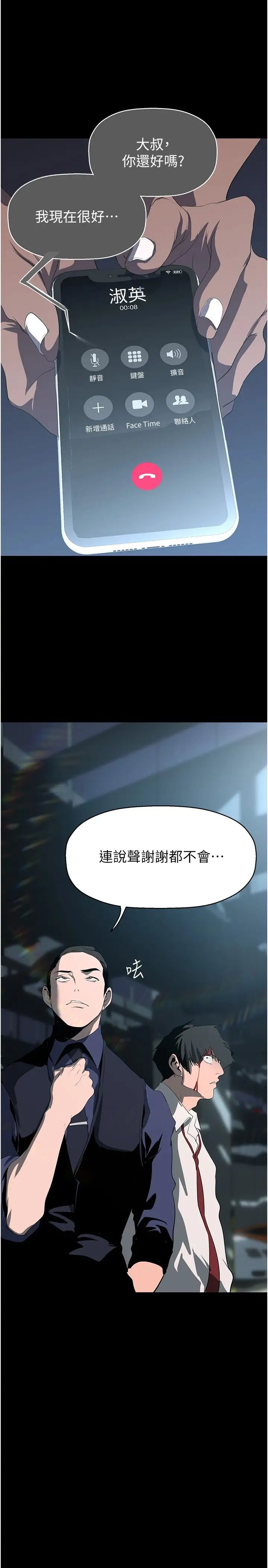 美丽新世界第233话-向淑英袭来的危机