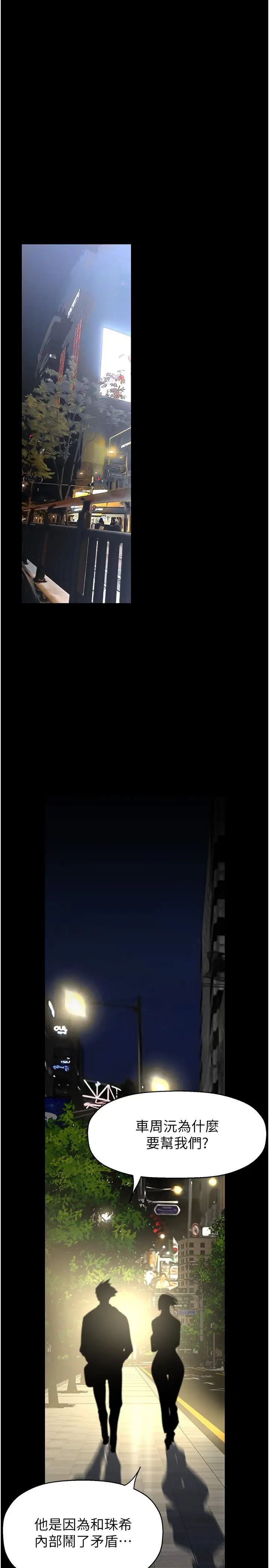 美丽新世界第233话-向淑英袭来的危机