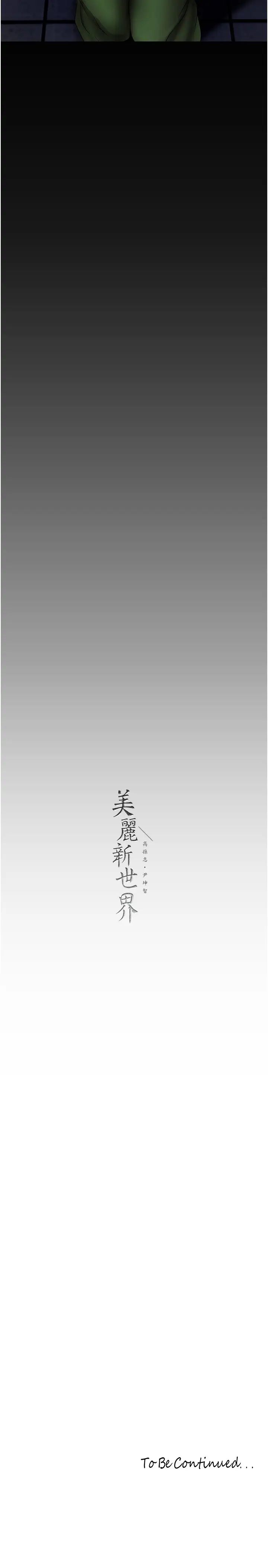 美丽新世界第233话-向淑英袭来的危机