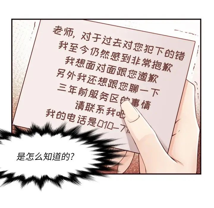 拜託!放過我吧!第4话