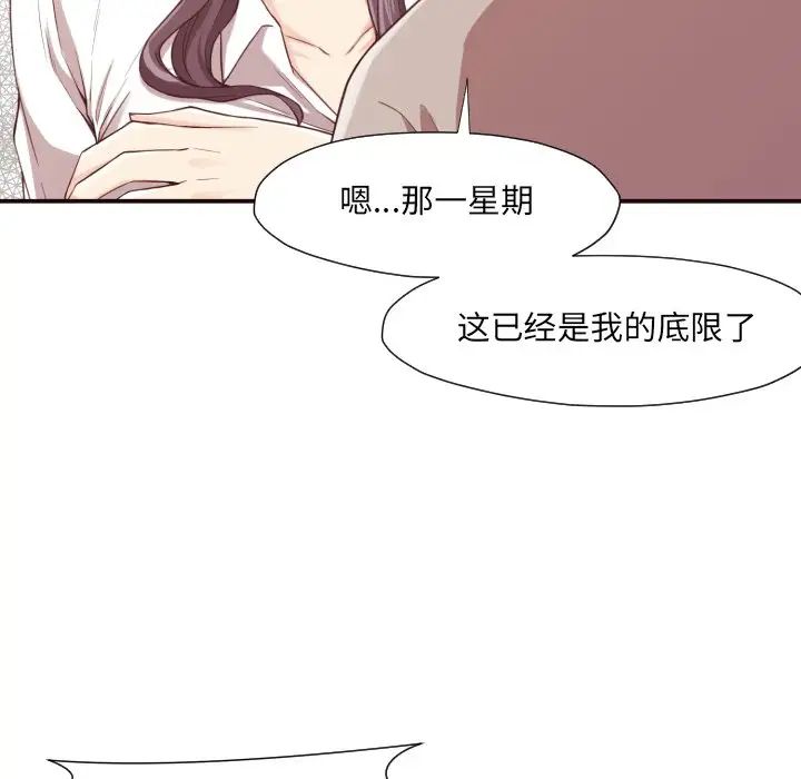 拜託!放过我吧!第7话