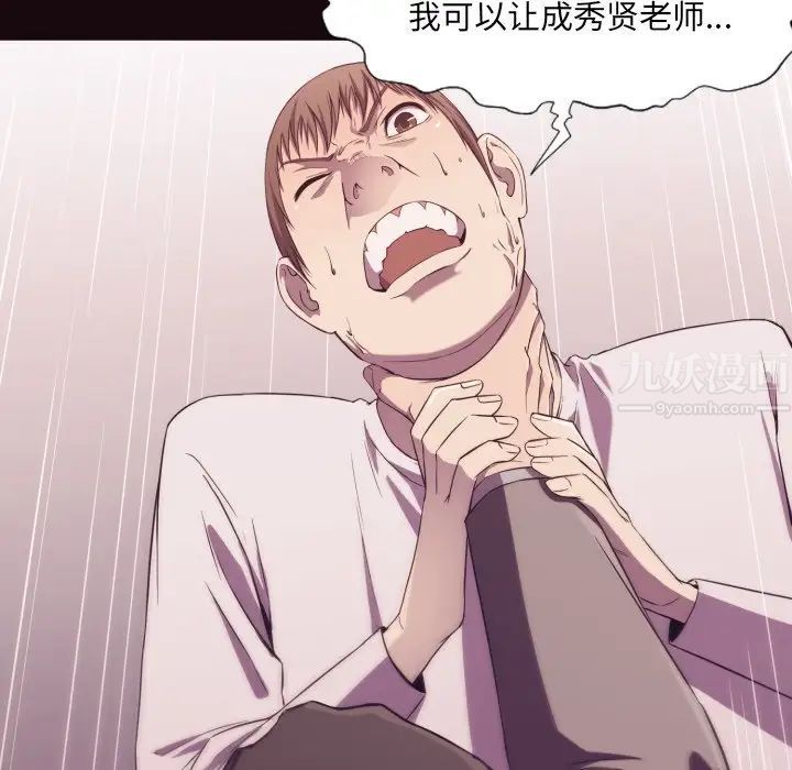 拜託!放過我吧!第9话