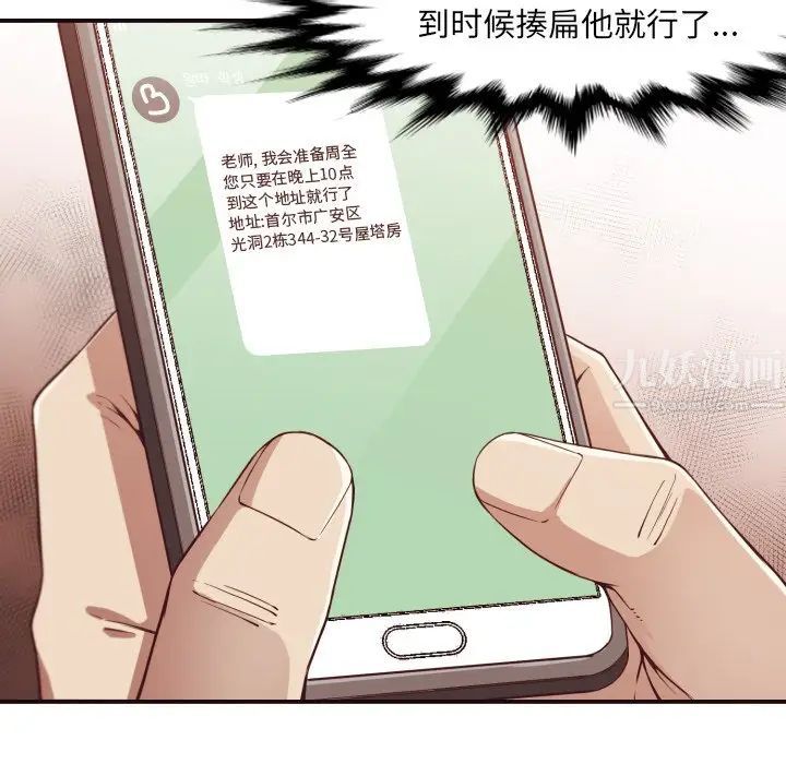 拜託!放过我吧!第9话