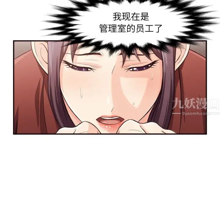 拜託!放過我吧!第13话