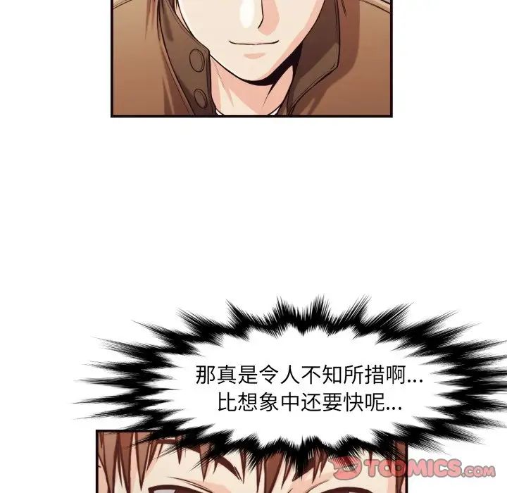 拜託!放过我吧!第16话