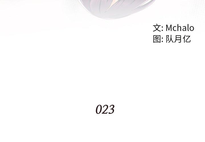 拜託!放過我吧!第23话